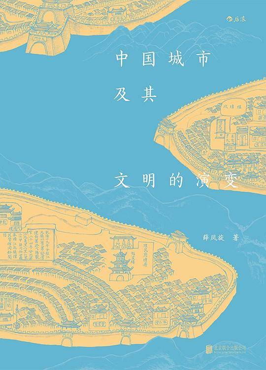 中国城市及其文明的演变