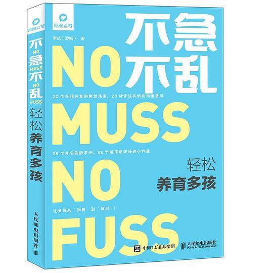 不急不乱，轻松养育多孩
