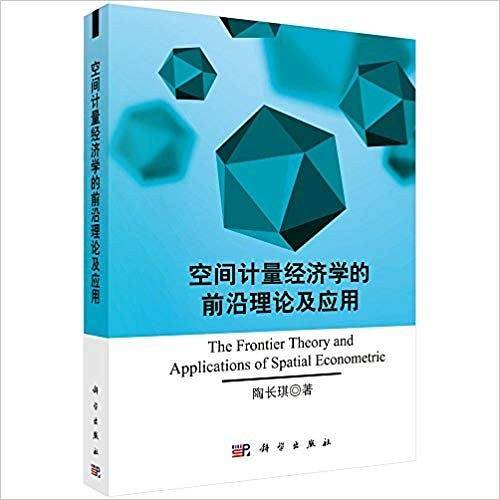 POD-空间计量经济学的前言理论及应用