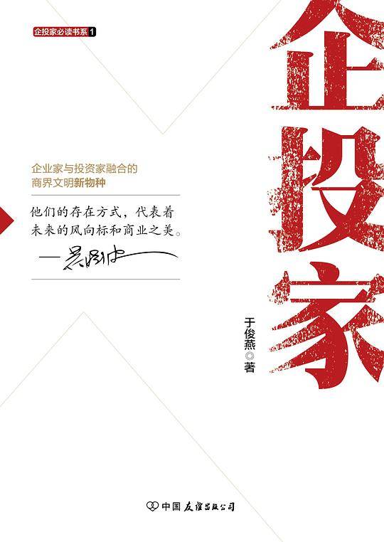 企投家