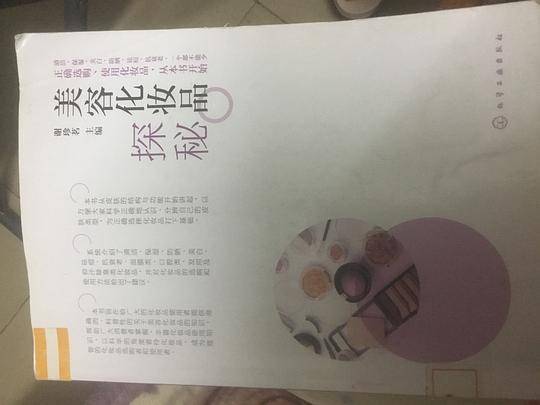 美容化妆品探秘