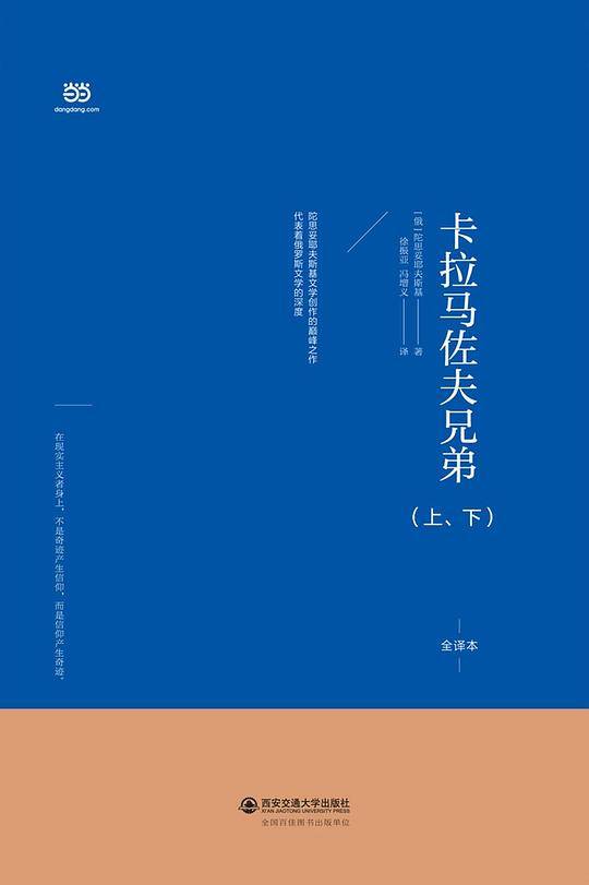 卡拉马佐夫兄弟