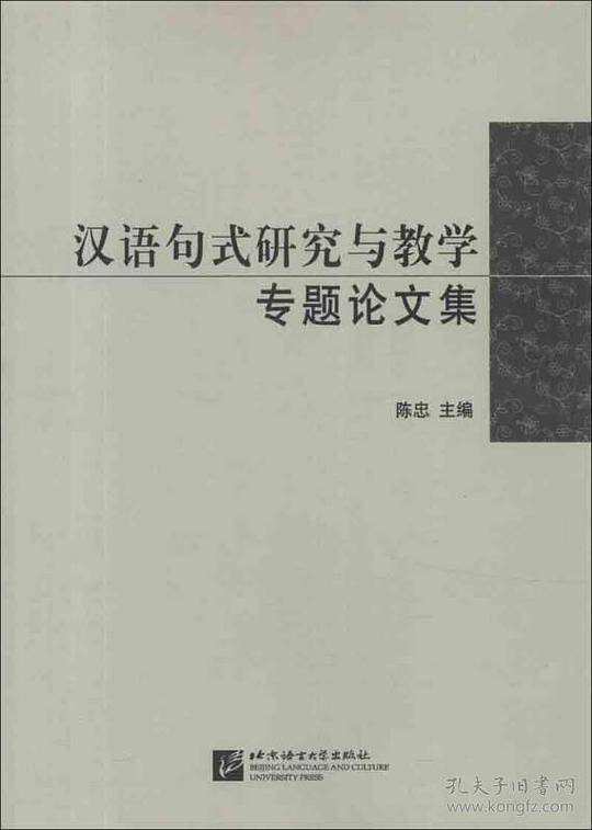 汉语句式问题探索