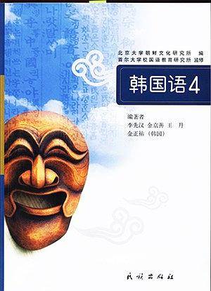 韩国语4
