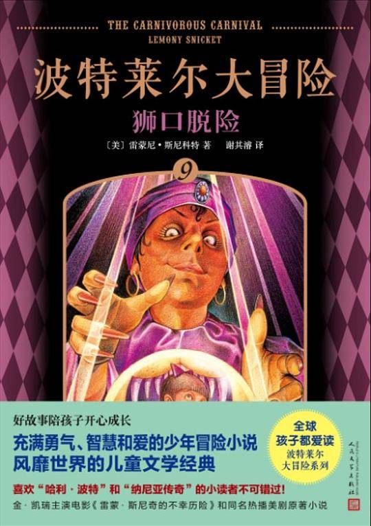狮口脱险
