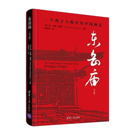 《东岳庙》