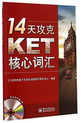 14天攻克KET核心词汇（双色）