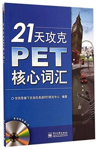 21天攻克PET核心词汇（双色）