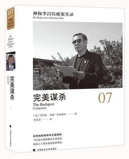 完美谋杀