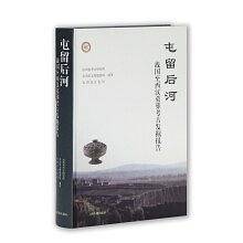 屯留后河――战国至西汉墓葬考古发掘报告