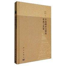 早商城市文明的形成与发展