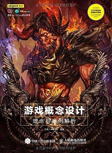 游戏概念设计