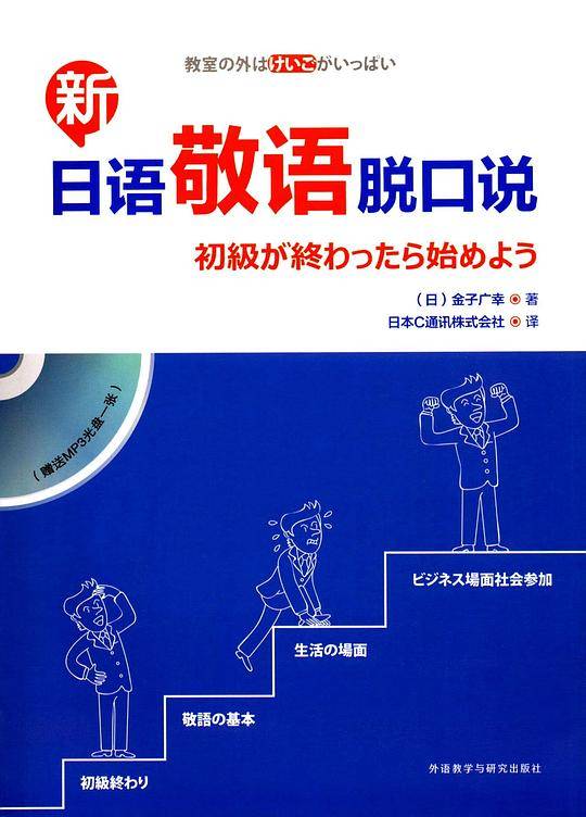 新日语敬语脱口说