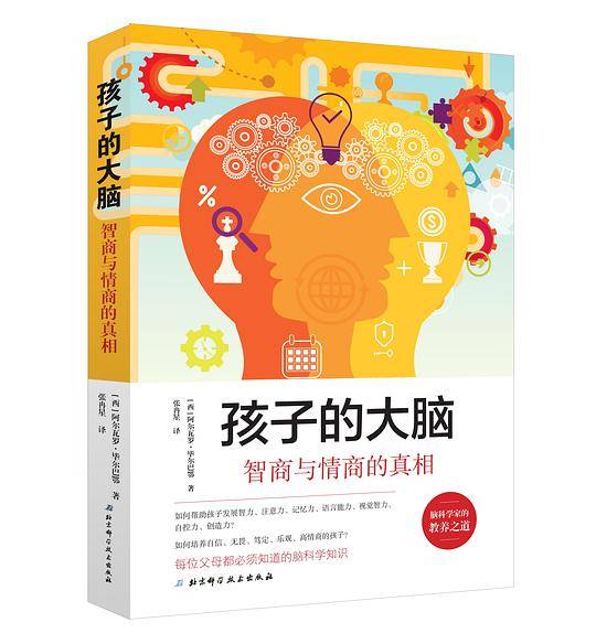孩子的大脑