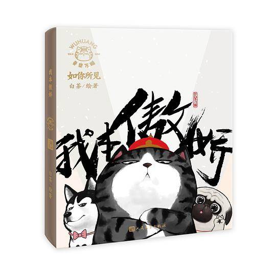 我本傲娇