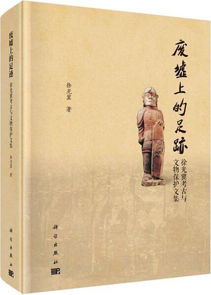 废墟上的足迹