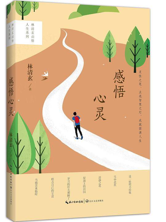 感悟心灵