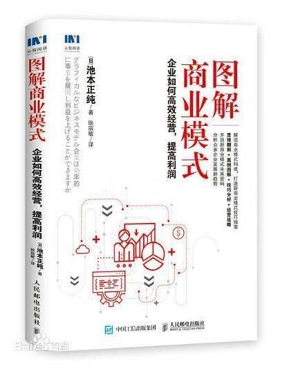 图解商业模式