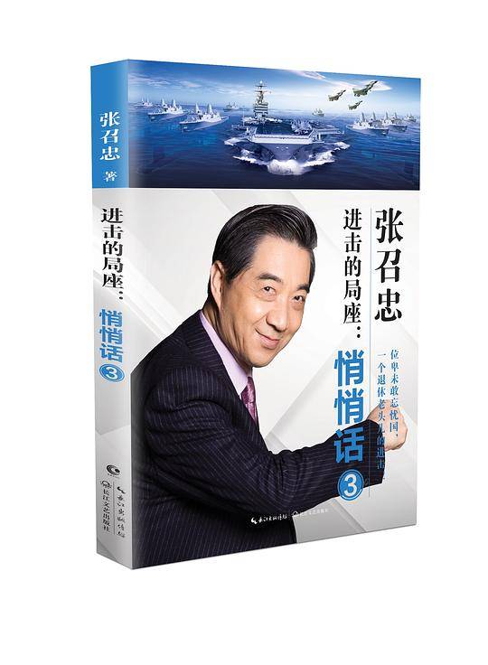 进击的局座：悄悄话3