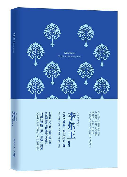 我的心灵藏书馆:李尔王(英文注释版)