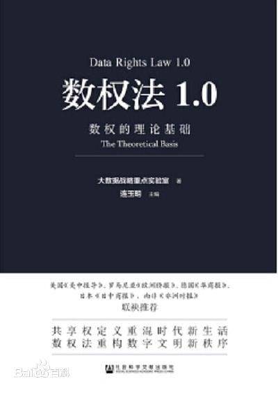 数权法1.0