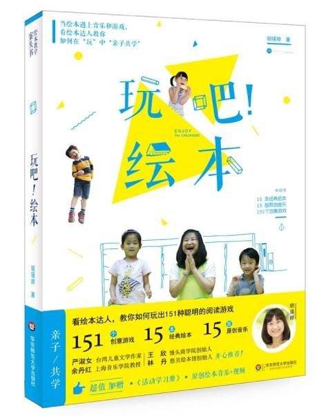 玩吧！绘本