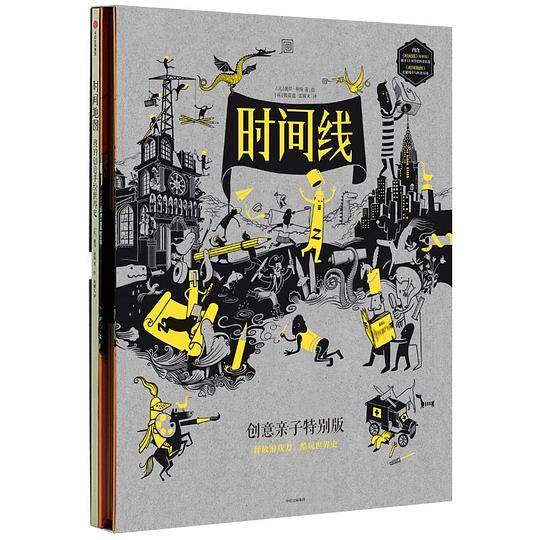时间线