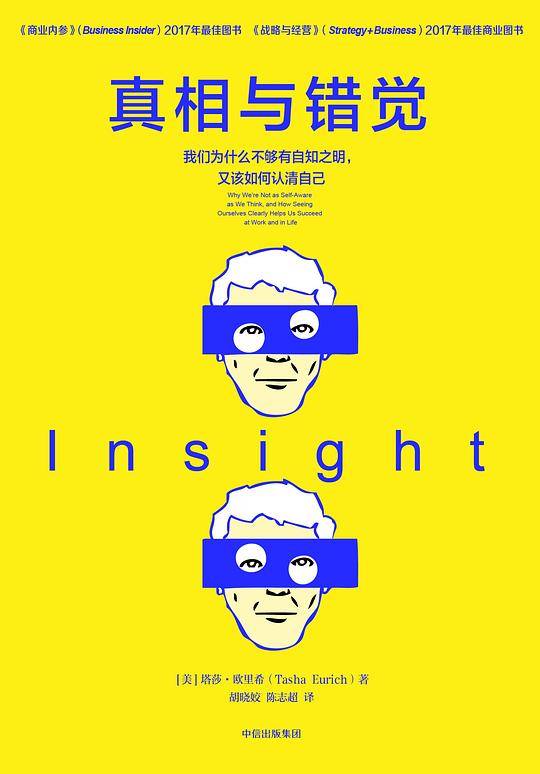 《真相与错觉》