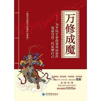 万修成魔