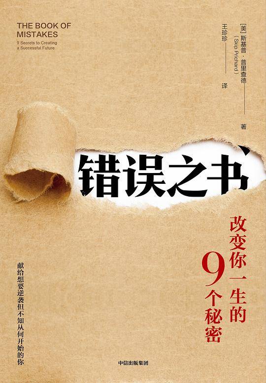 错误之书