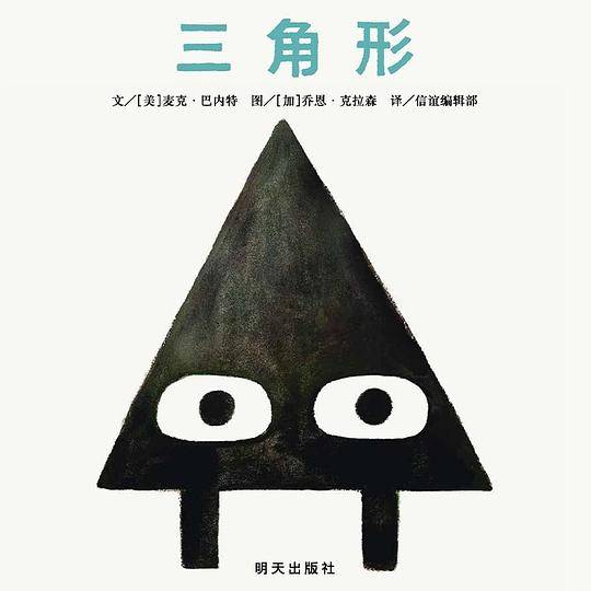 三角形