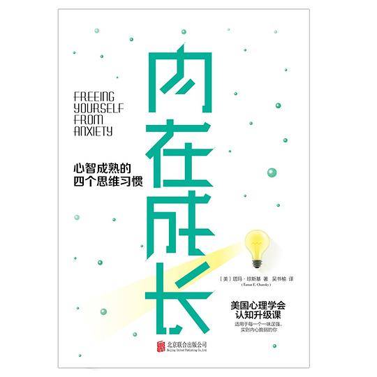 内在天赋3册套装
