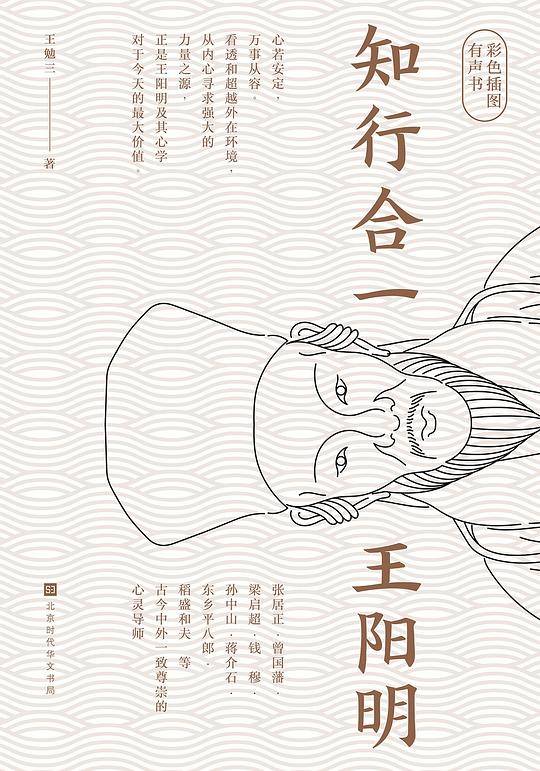 知行合一王阳明