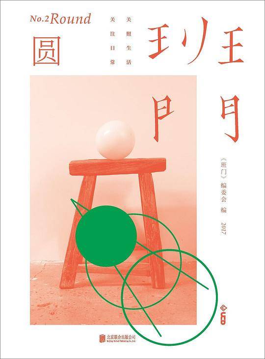 班门 6? 圆