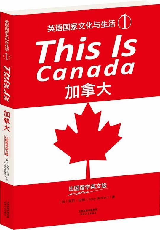 This Is Canada：加拿大