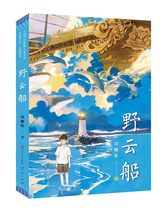 野云船