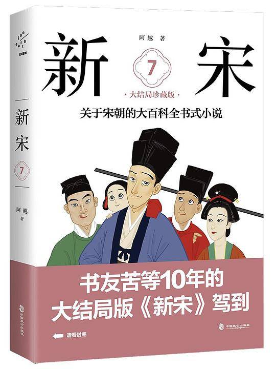 新宋・7（大结局珍藏版）