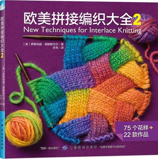 欧美拼接编织大全2