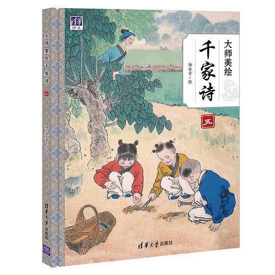 大师美绘千家诗（五）