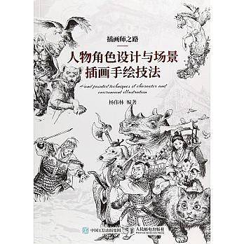 插画师之路
