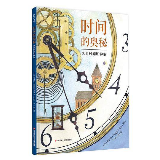 时间的奥秘