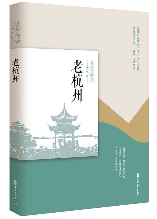 老杭州