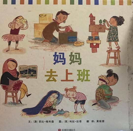 妈妈去上班