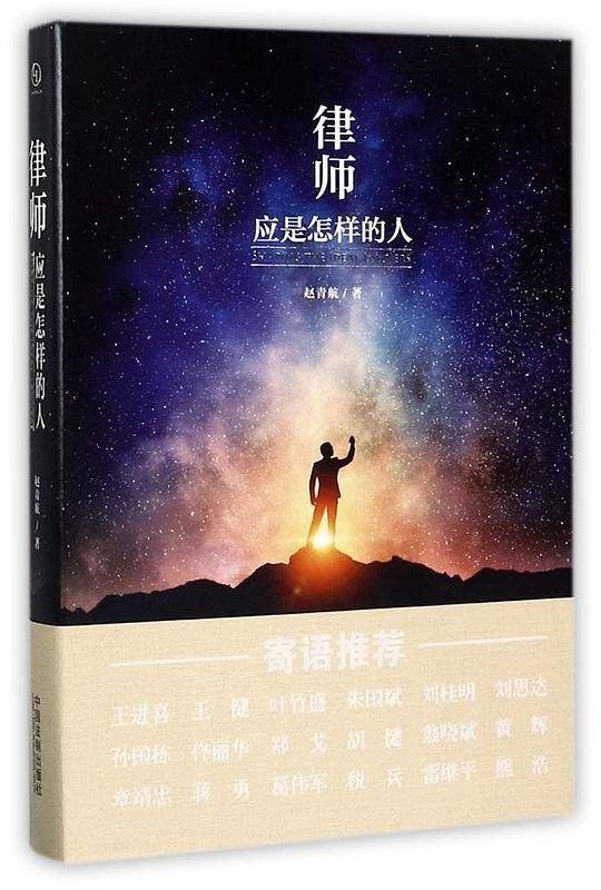 律师应是怎样的人