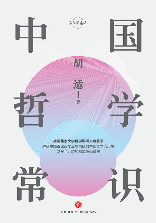 中国哲学常识（精装珍藏版）