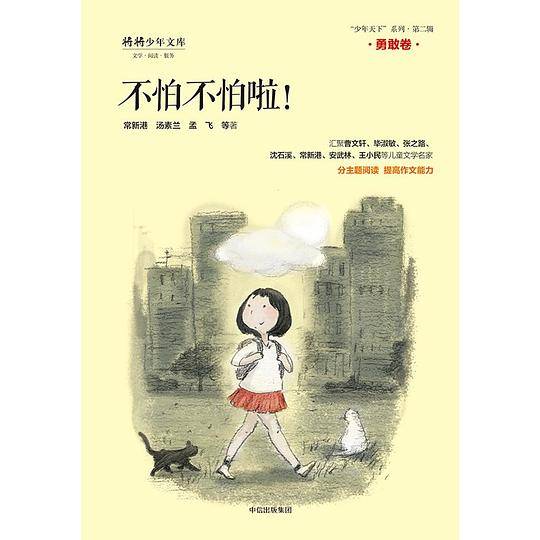 不怕不怕啦！
