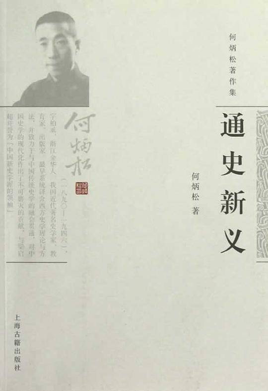 通史新义
