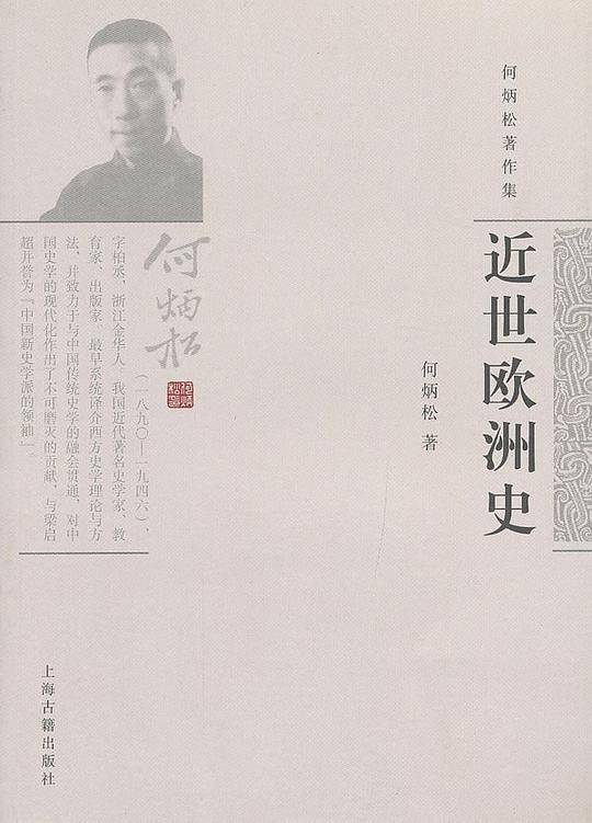 近世欧洲史