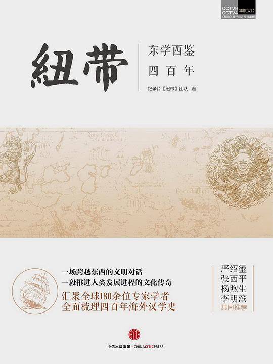 纽带