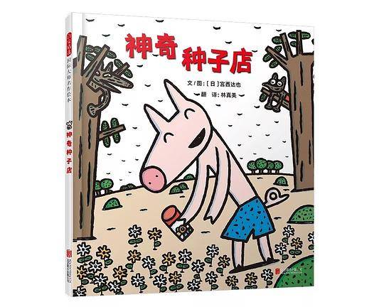 神奇种子店